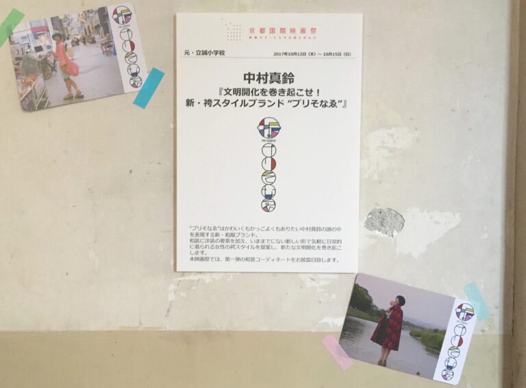 京都国際映画祭2017 スタート！